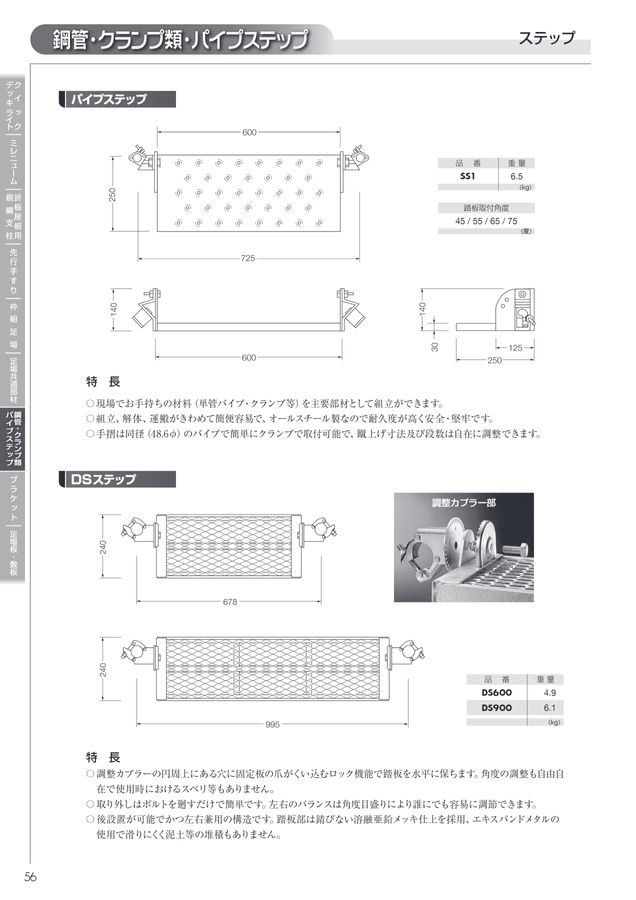 仮設機材カタログVol.11