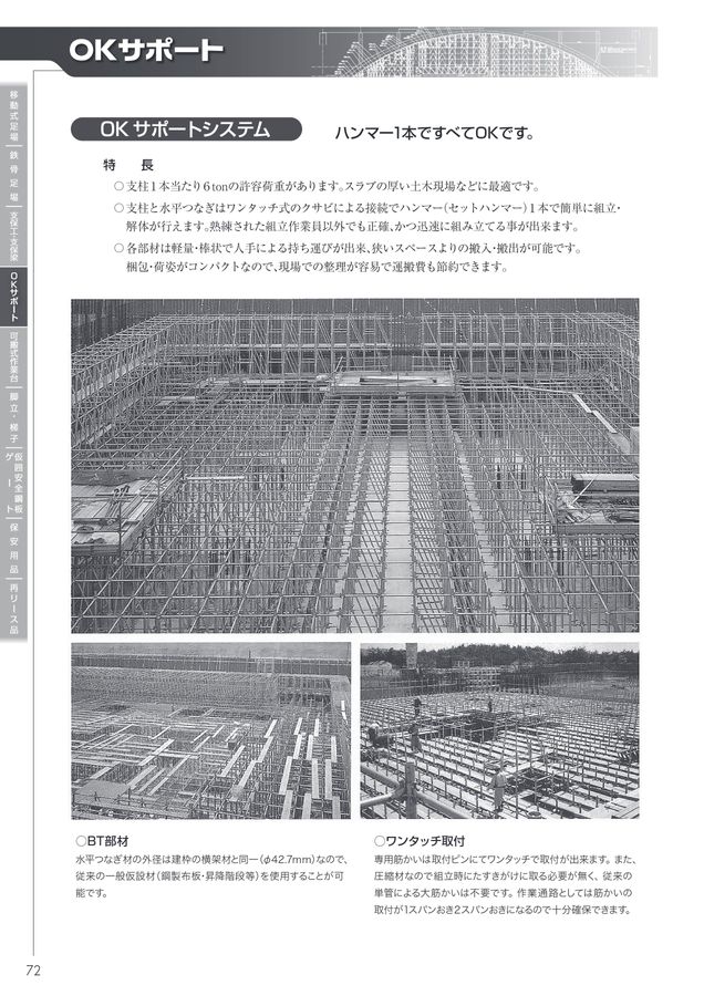 仮設機材カタログVol.11